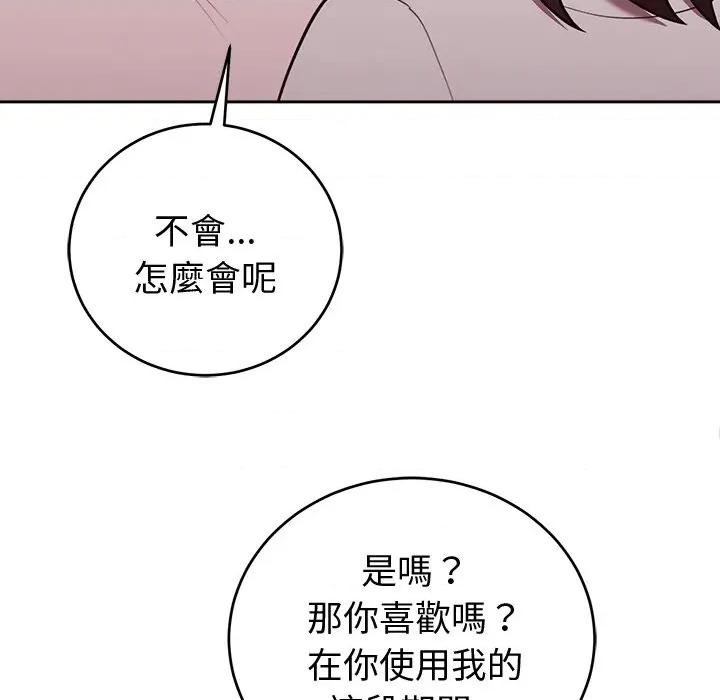 說不出口的秘密 說不出口的祕密-說不出口的祕密 第47話 第19页