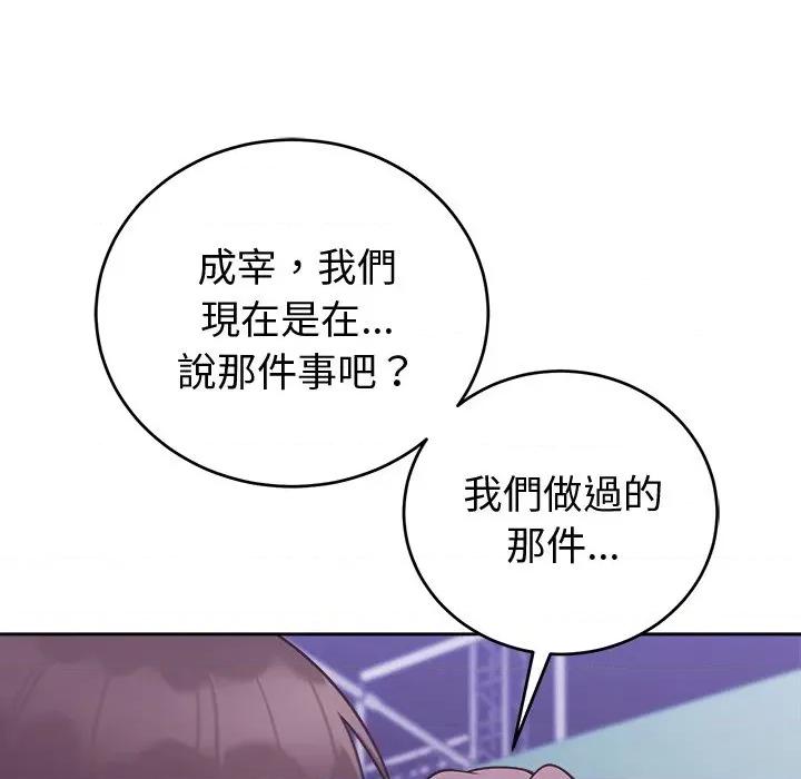 說不出口的秘密 說不出口的祕密-說不出口的祕密 第47話 第47页