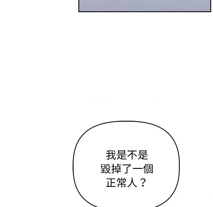 說不出口的秘密 說不出口的祕密-說不出口的祕密 第47話 第61页