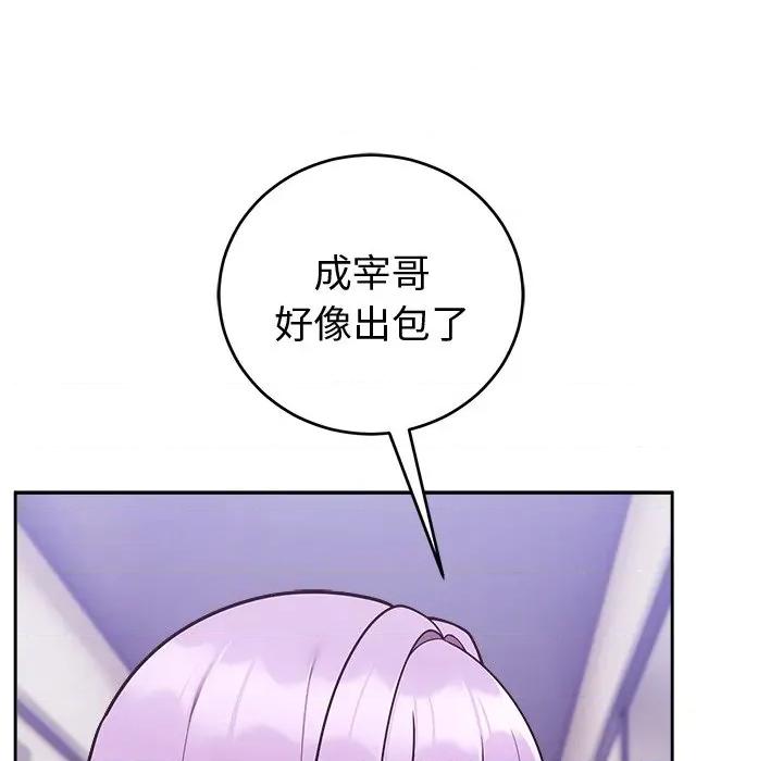 說不出口的秘密 說不出口的祕密-說不出口的祕密 第47話 第72页