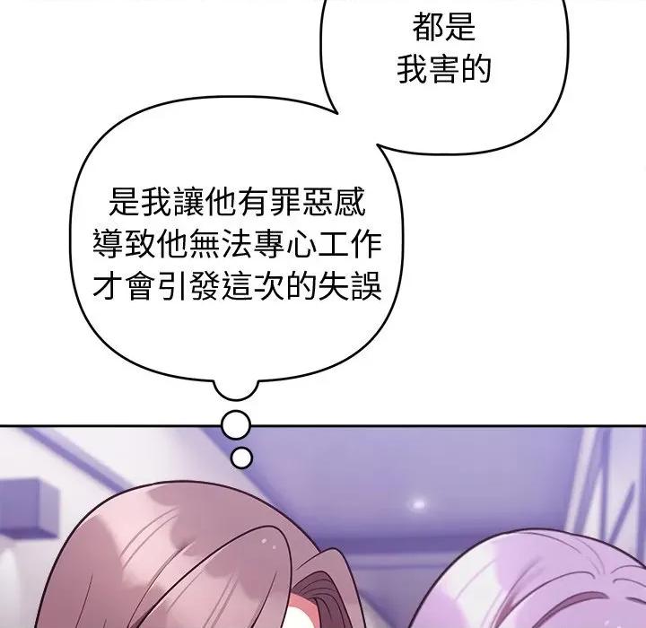 說不出口的秘密 說不出口的祕密-說不出口的祕密 第47話 第77页