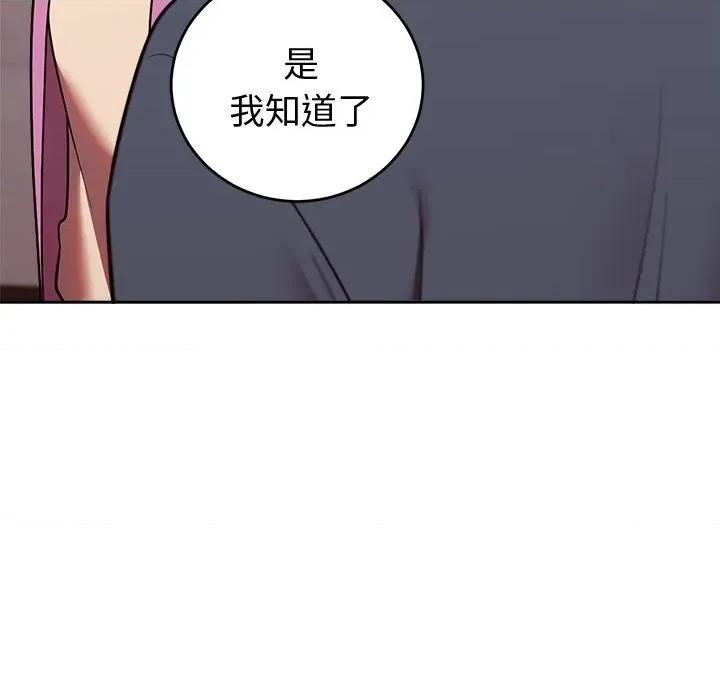 說不出口的秘密 說不出口的祕密-說不出口的祕密 第47話 第81页