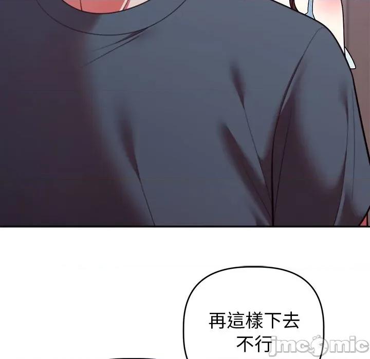 說不出口的秘密 說不出口的祕密-說不出口的祕密 第47話 第85页