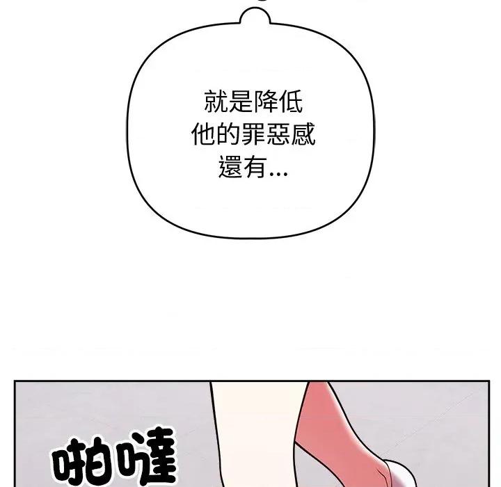 說不出口的秘密 說不出口的祕密-說不出口的祕密 第47話 第88页