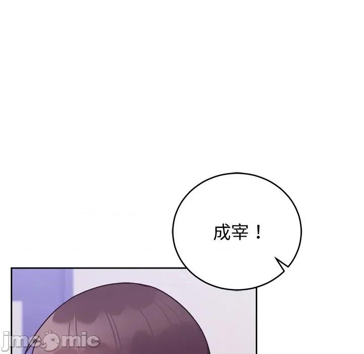 說不出口的秘密 說不出口的祕密-說不出口的祕密 第47話 第90页