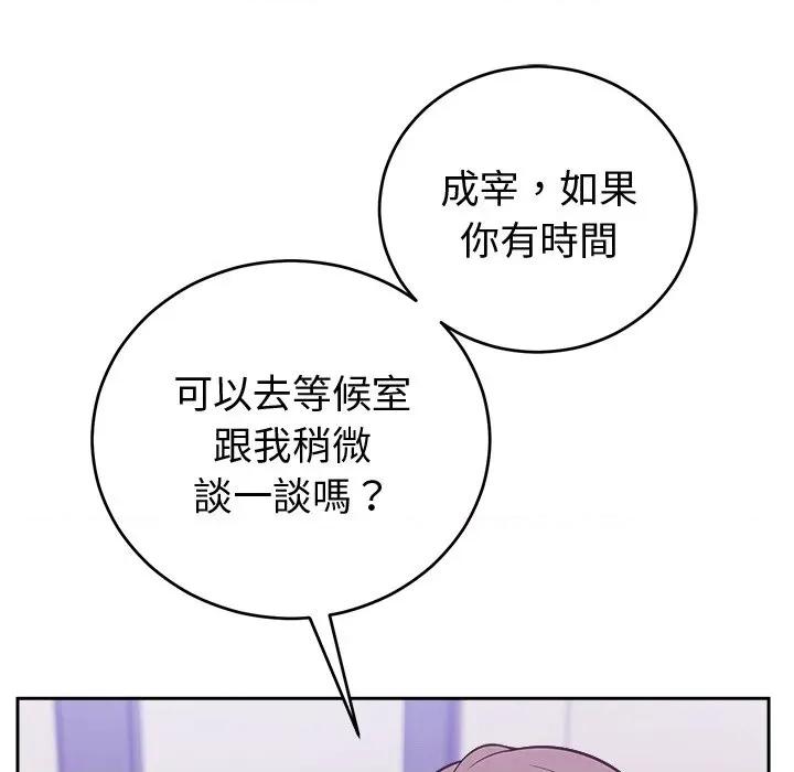 說不出口的秘密 說不出口的祕密-說不出口的祕密 第47話 第97页