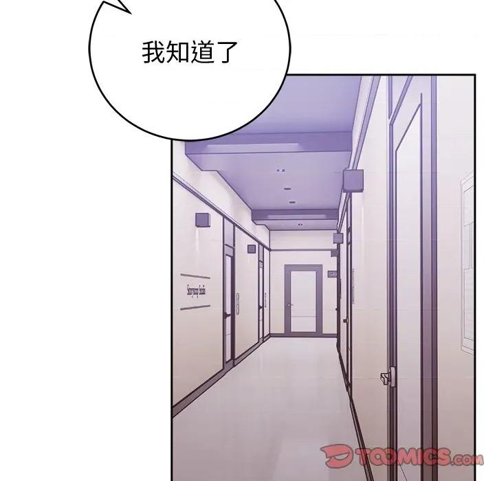 說不出口的秘密 說不出口的祕密-說不出口的祕密 第47話 第102页