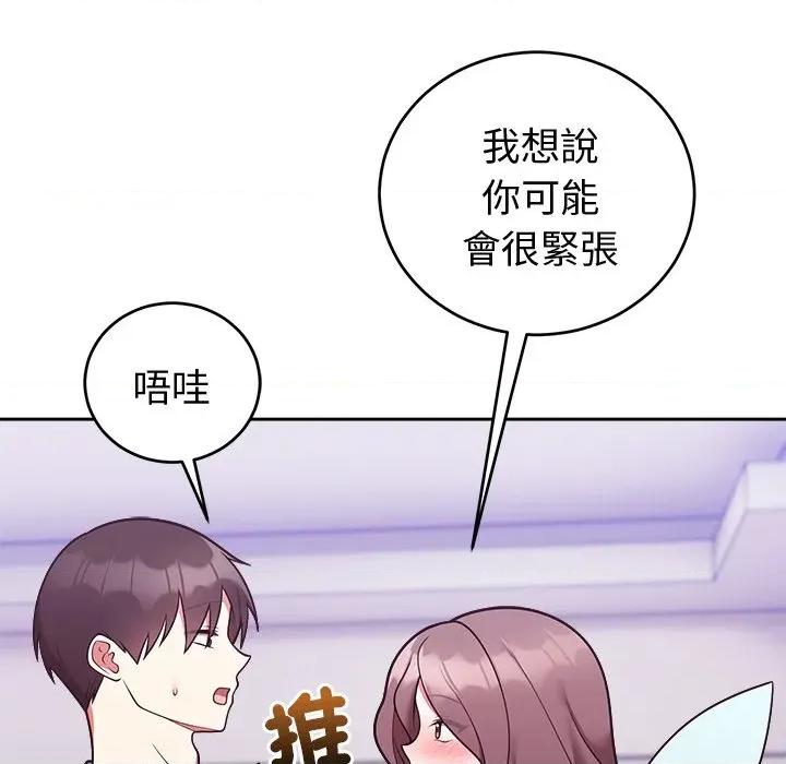 說不出口的秘密 說不出口的祕密-說不出口的祕密 第47話 第113页