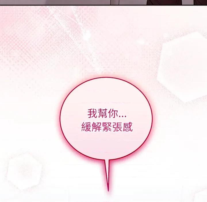 說不出口的秘密 說不出口的祕密-說不出口的祕密 第47話 第117页
