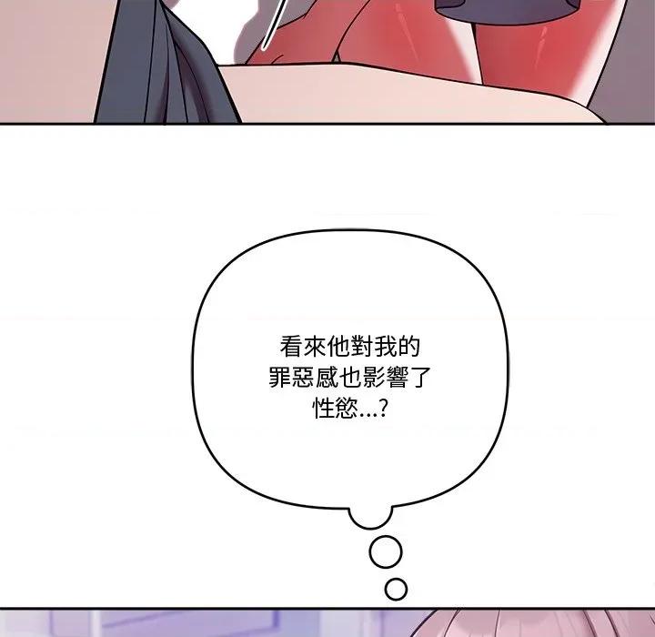 說不出口的秘密 說不出口的祕密-說不出口的祕密 第47話 第127页
