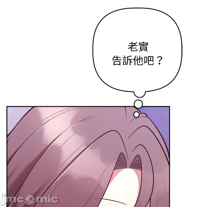 說不出口的秘密 說不出口的祕密-說不出口的祕密 第47話 第130页