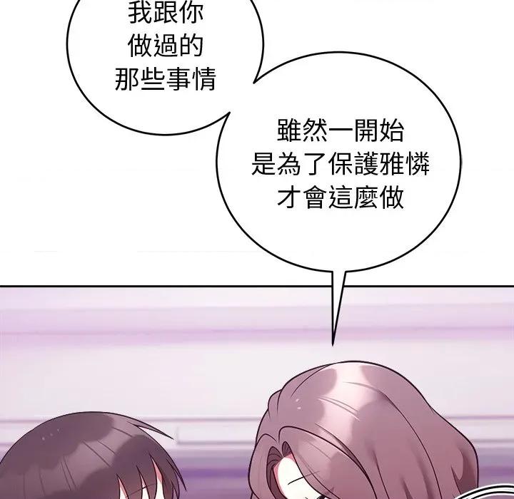 說不出口的秘密 說不出口的祕密-說不出口的祕密 第47話 第134页