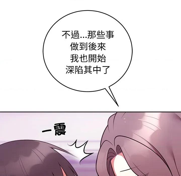 說不出口的秘密 說不出口的祕密-說不出口的祕密 第47話 第136页