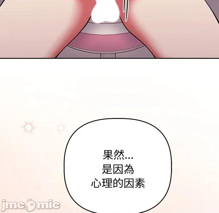 說不出口的秘密 說不出口的祕密-說不出口的祕密 第47話 第145页