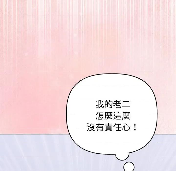 說不出口的秘密 說不出口的祕密-說不出口的祕密 第47話 第161页
