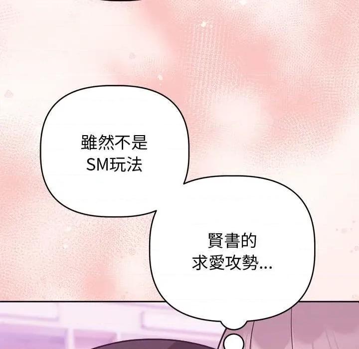 說不出口的秘密 說不出口的祕密-說不出口的祕密 第48話 第56页