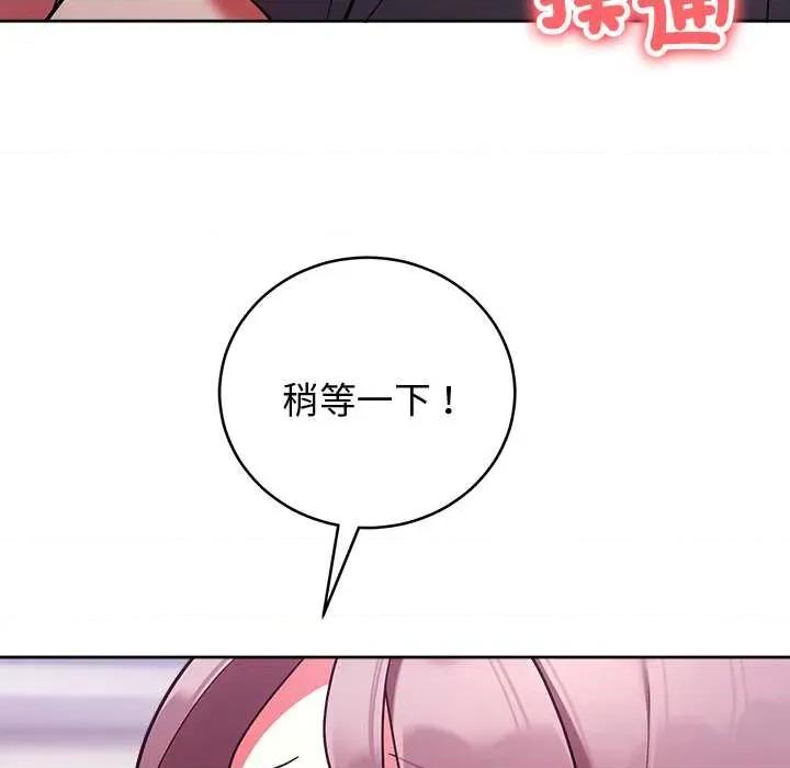 說不出口的秘密 說不出口的祕密-說不出口的祕密 第48話 第68页