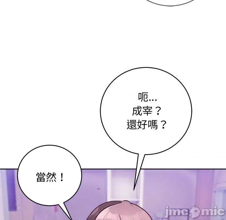 說不出口的秘密 說不出口的祕密-說不出口的祕密 第48話 第70页