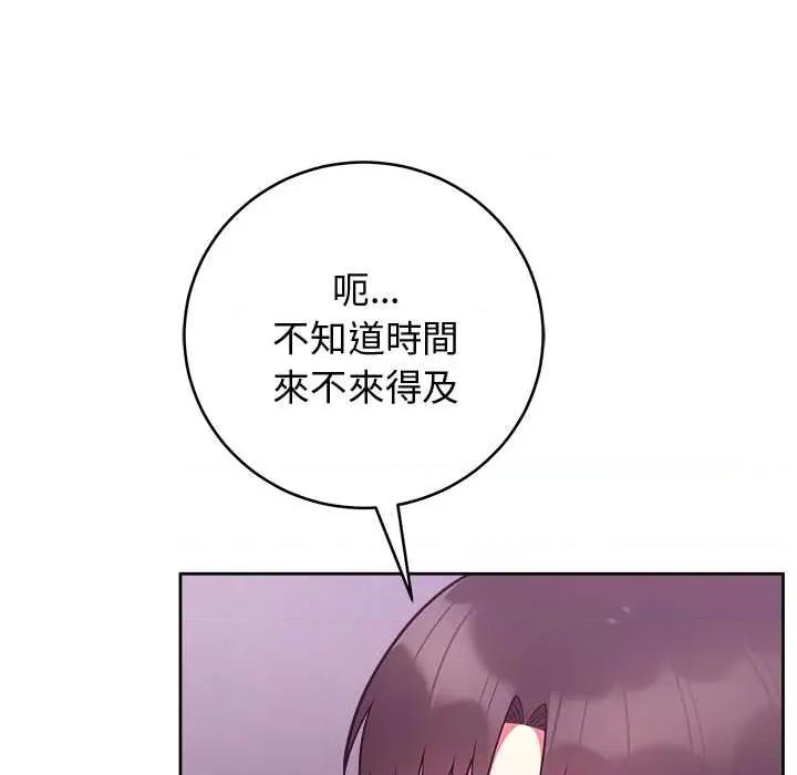 說不出口的秘密 說不出口的祕密-說不出口的祕密 第48話 第74页