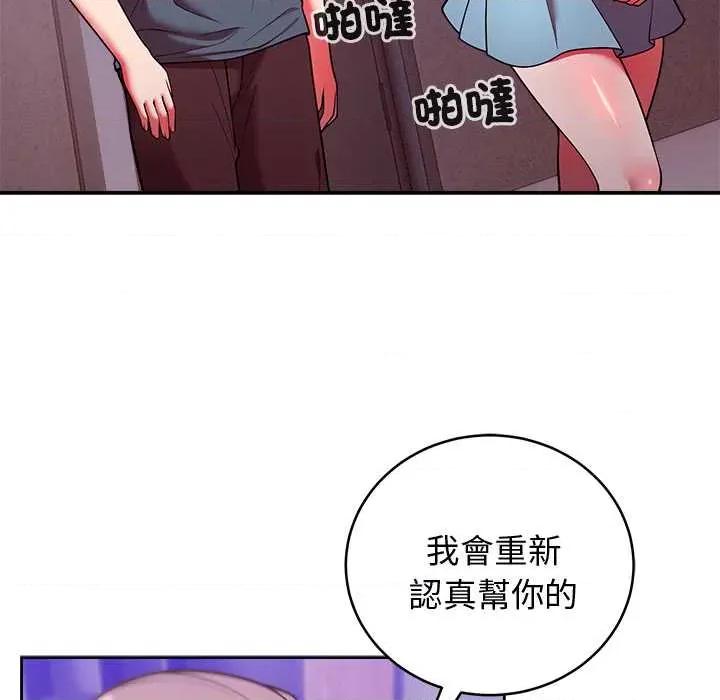 說不出口的秘密 說不出口的祕密-說不出口的祕密 第48話 第86页