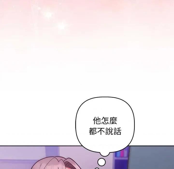 說不出口的秘密 說不出口的祕密-說不出口的祕密 第48話 第113页