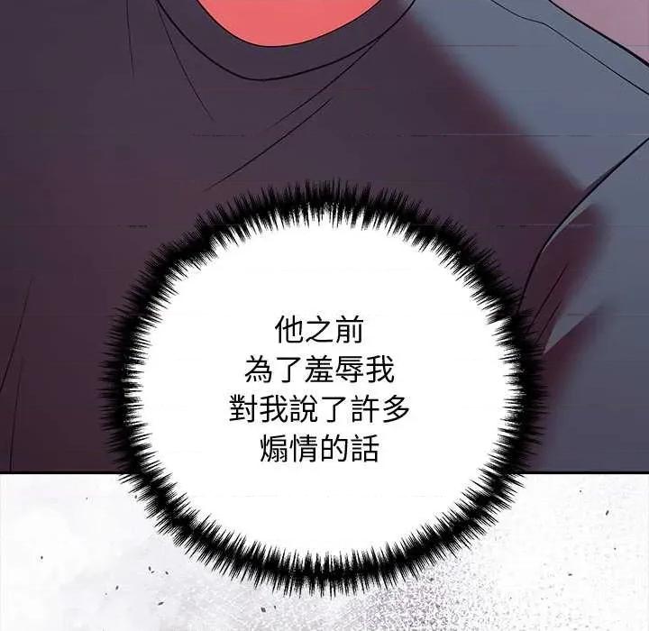 說不出口的秘密 說不出口的祕密-說不出口的祕密 第48話 第118页