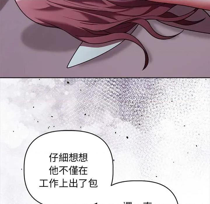 說不出口的秘密 說不出口的祕密-說不出口的祕密 第48話 第121页