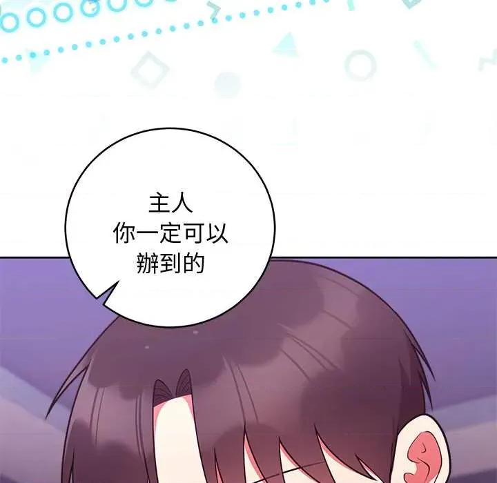 說不出口的秘密 說不出口的祕密-說不出口的祕密 第48話 第126页