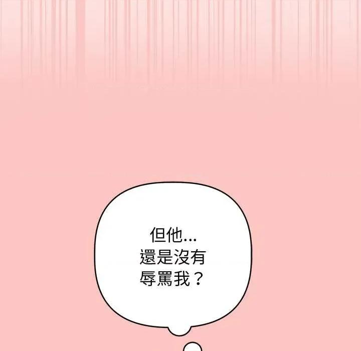 說不出口的秘密 說不出口的祕密-說不出口的祕密 第48話 第142页