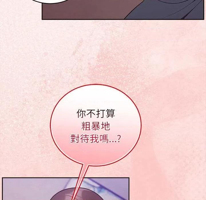 說不出口的秘密 說不出口的祕密-說不出口的祕密 第48話 第149页