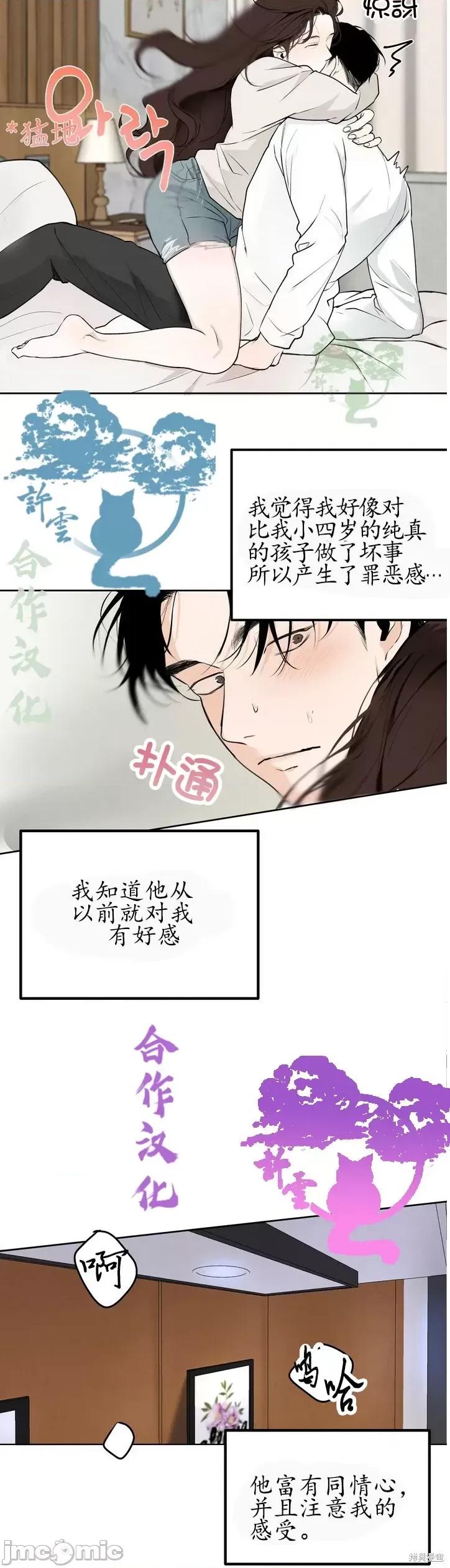 来我床上的男人们 来我床上的男人们 第10页