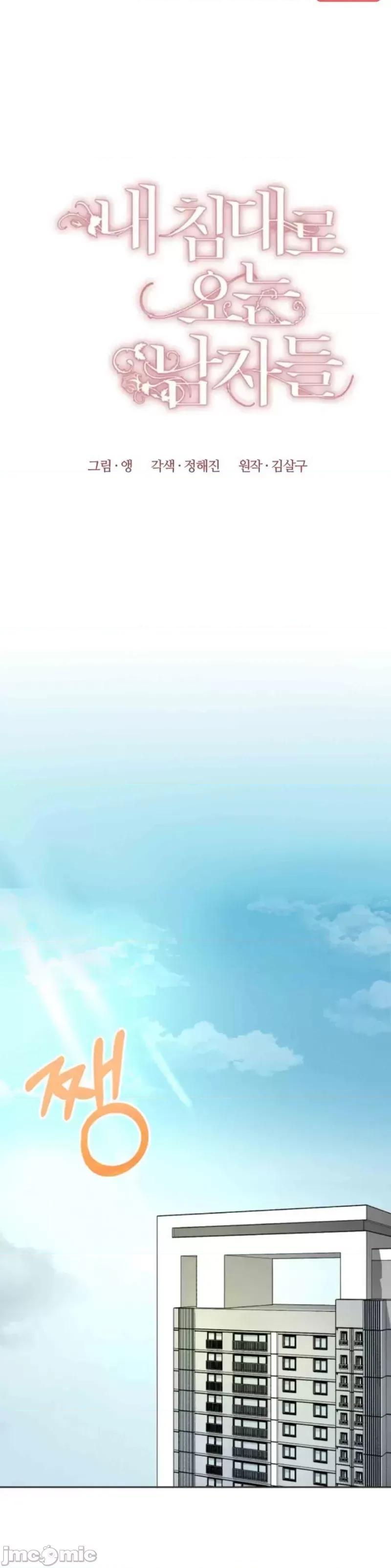 来我床上的男人们 来我床上的男人们006 第6话.zip 第15页