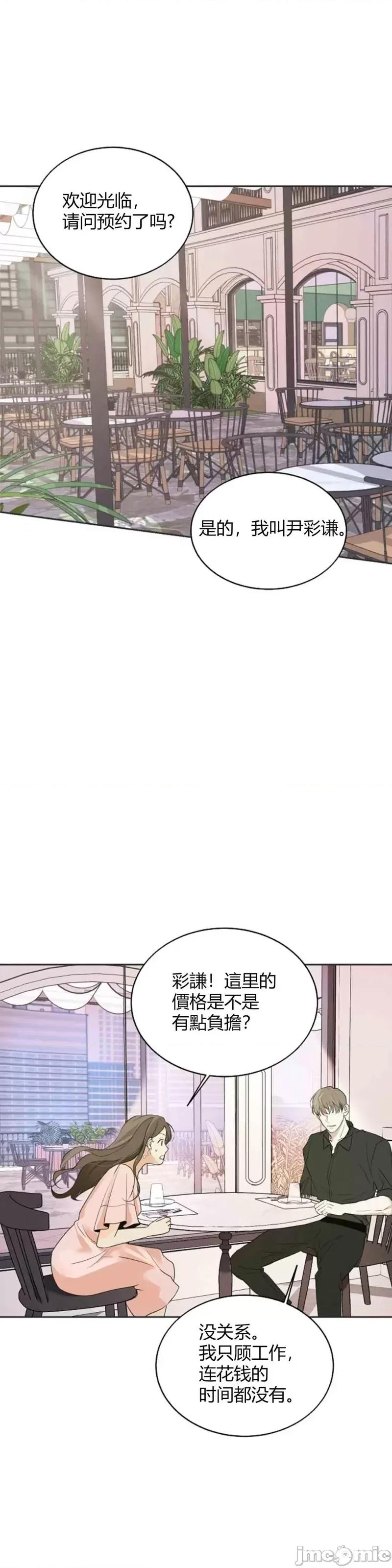 来我床上的男人们 来我床上的男人们006 第6话.zip 第25页