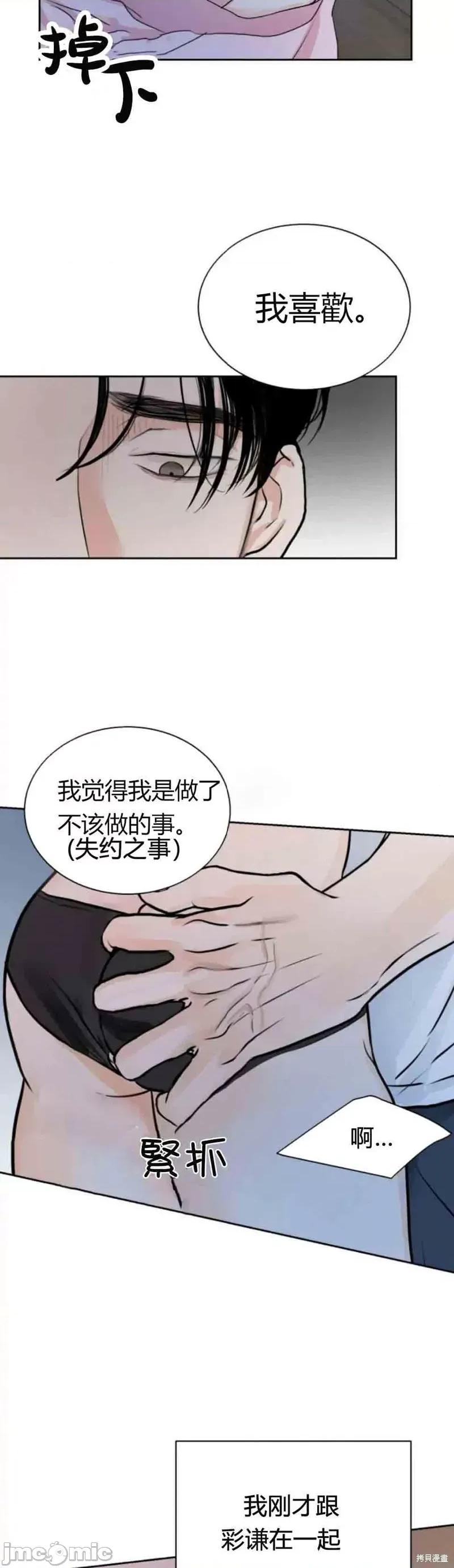 来我床上的男人们 来我床上的男人们007 第7话.zip 第6页