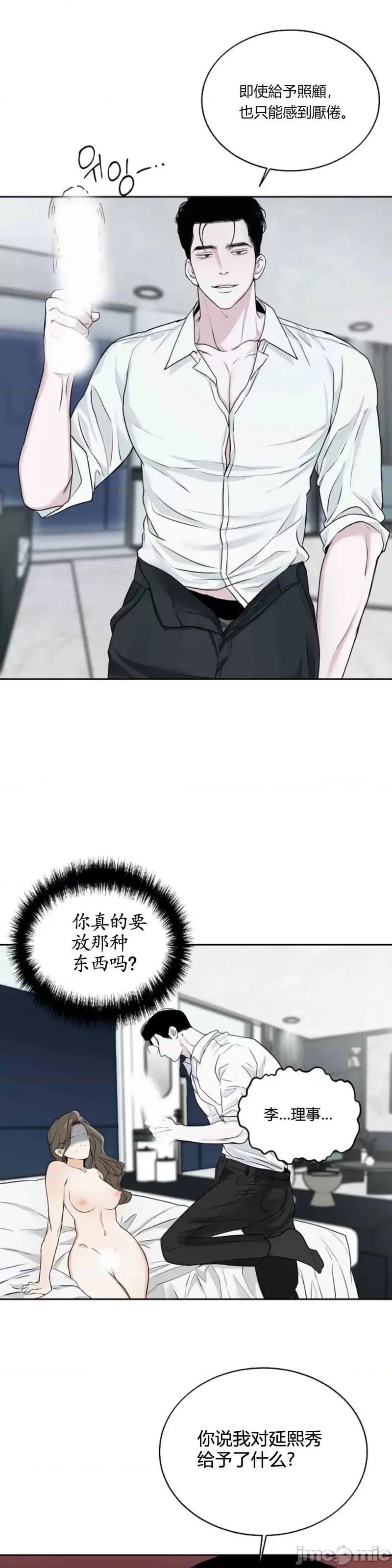 来我床上的男人们 来我床上的男人们008 第8话.zip 第21页
