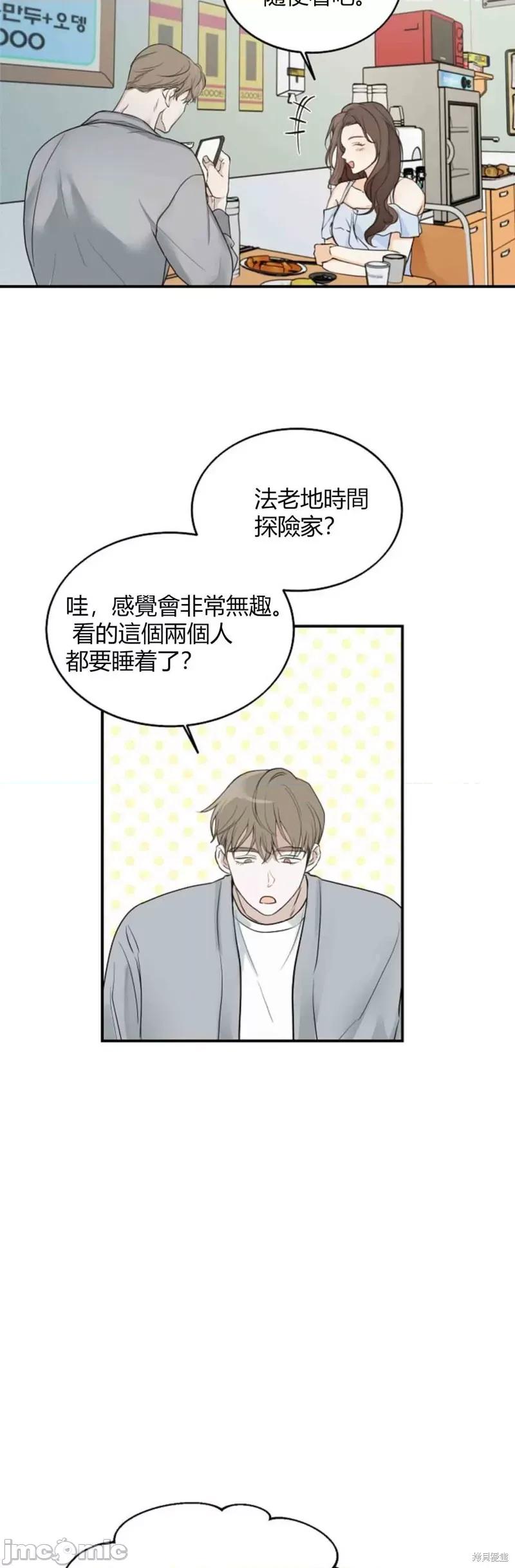 来我床上的男人们 来我床上的男人们009 第9话.zip 第53页