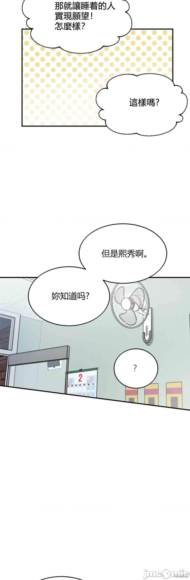 来我床上的男人们 来我床上的男人们009 第9话.zip 第54页