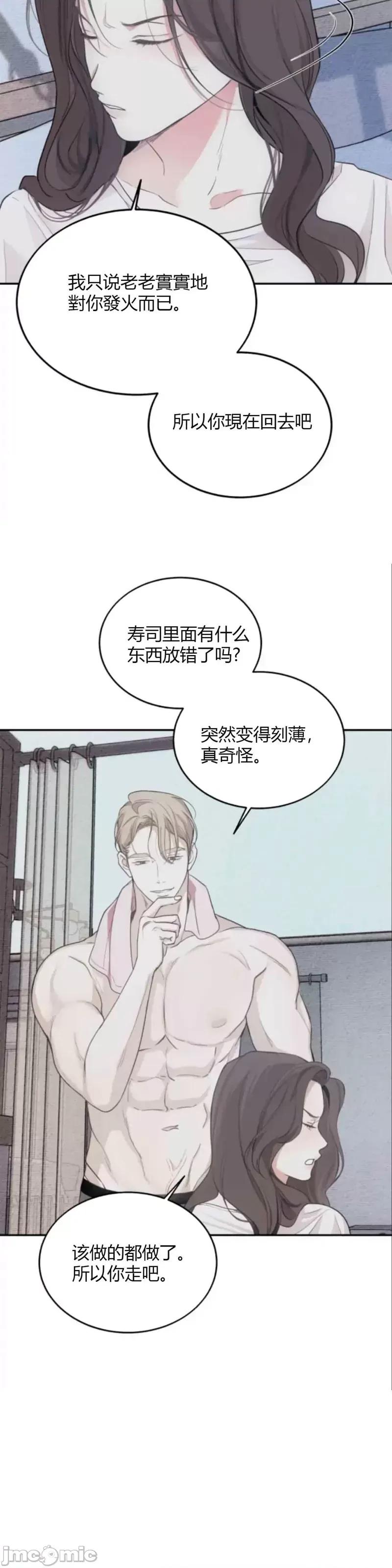 来我床上的男人们 来我床上的男人们013 第13话.zip 第21页