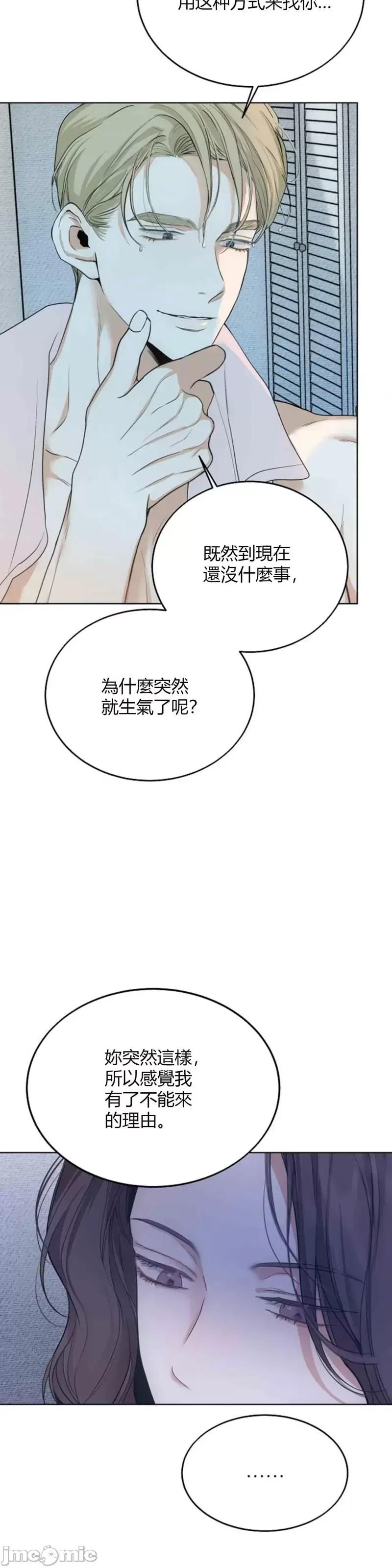 来我床上的男人们 来我床上的男人们013 第13话.zip 第23页