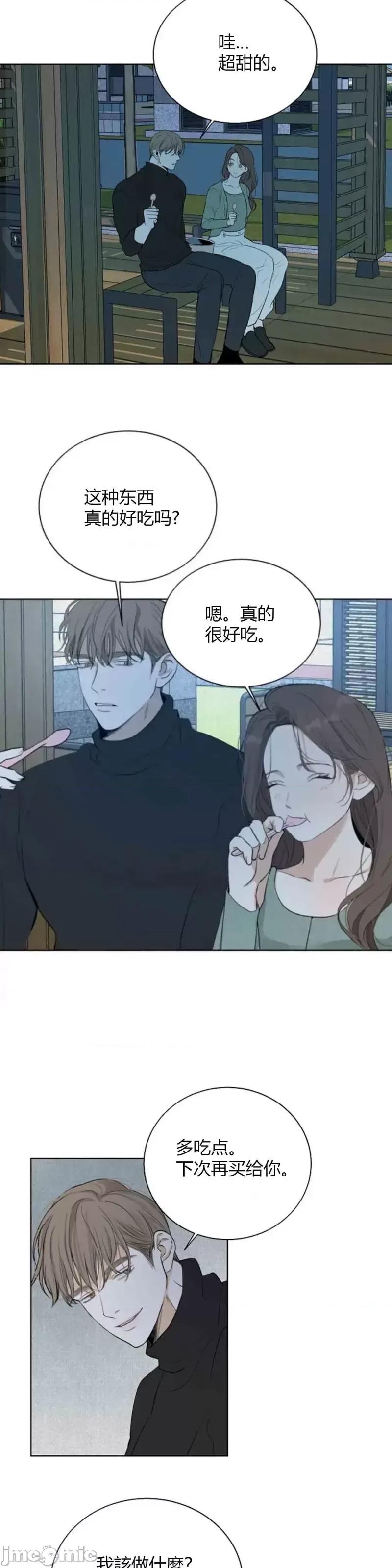 来我床上的男人们 来我床上的男人们014 第14话.zip 第13页
