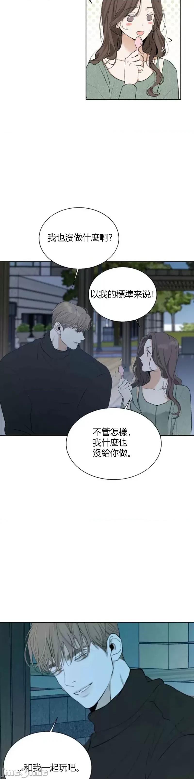来我床上的男人们 来我床上的男人们014 第14话.zip 第15页