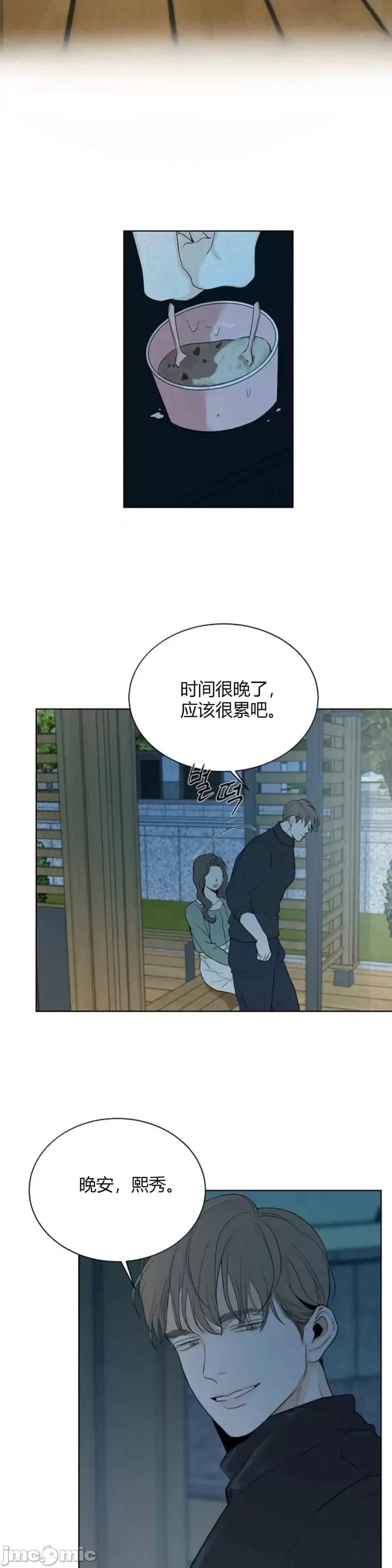 来我床上的男人们 来我床上的男人们014 第14话.zip 第35页