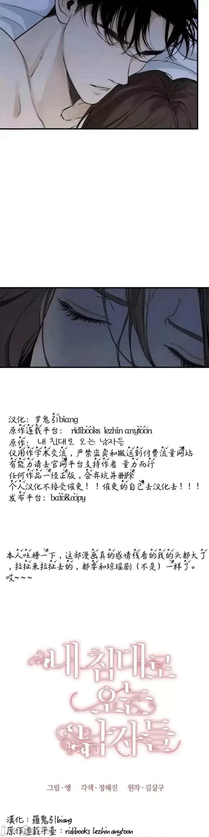 来我床上的男人们 来我床上的男人们第18话.zip 第35页