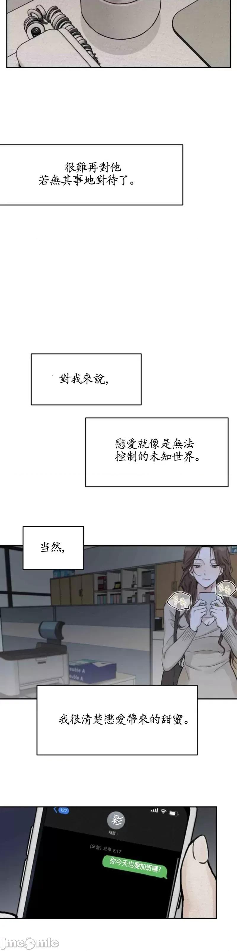 来我床上的男人们 来我床上的男人们第19话.zip 第11页
