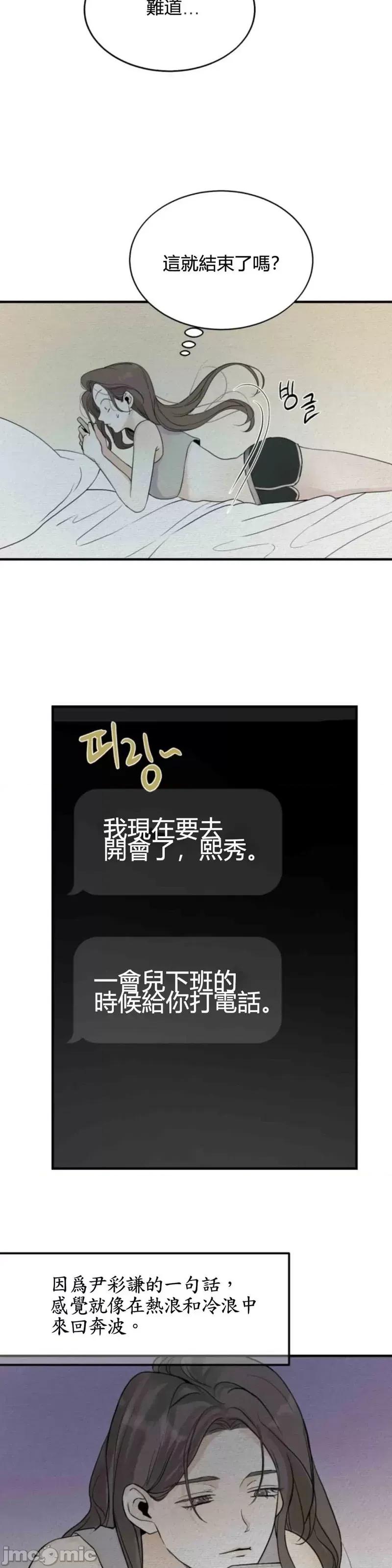 来我床上的男人们 来我床上的男人们第19话.zip 第27页