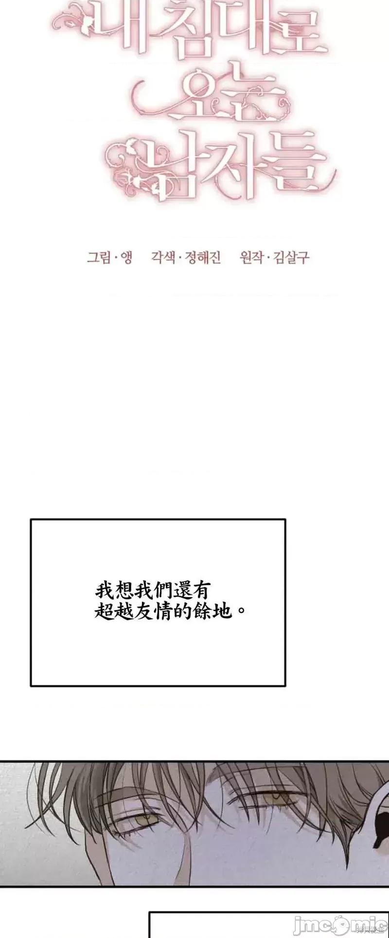 来我床上的男人们 来我床上的男人们第21话.zip 第10页