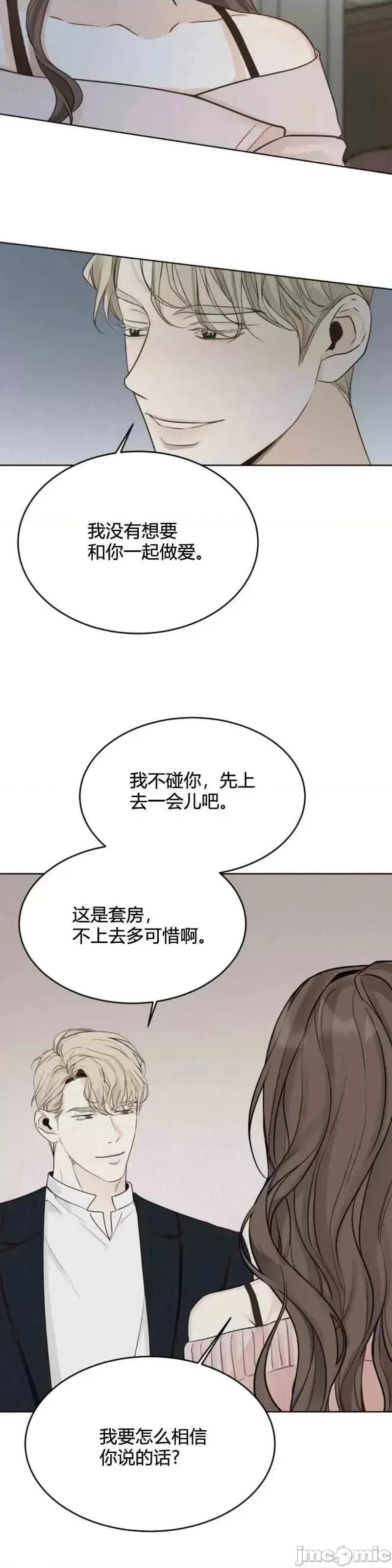 来我床上的男人们 来我床上的男人们第24话.zip 第23页
