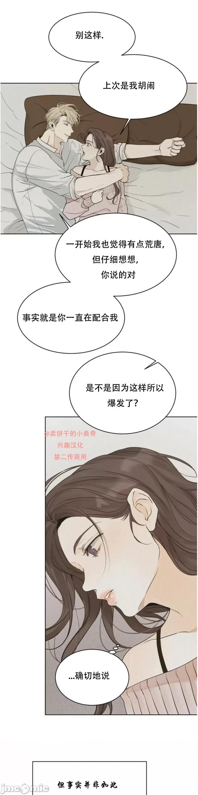 来我床上的男人们 来我床上的男人们第25话.zip 第11页
