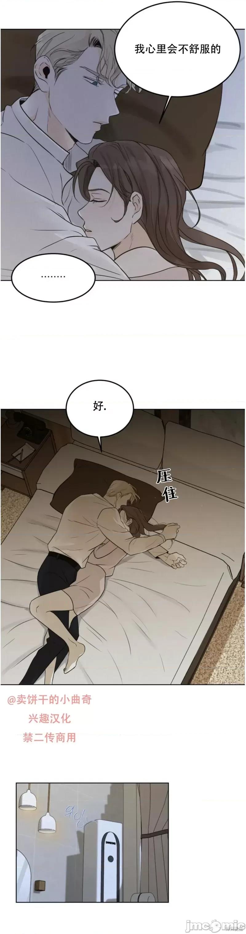 来我床上的男人们 来我床上的男人们第25话.zip 第14页