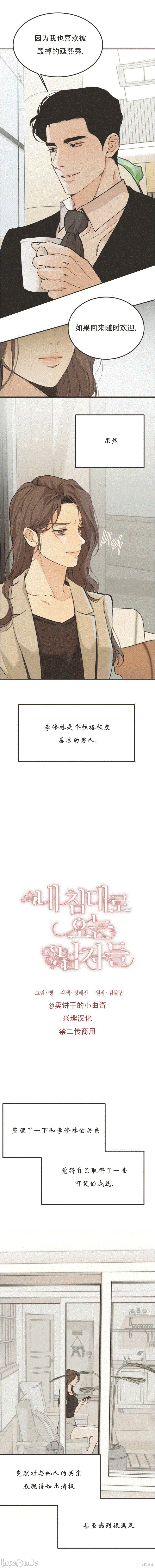 来我床上的男人们 来我床上的男人们第31话.zip 第4页
